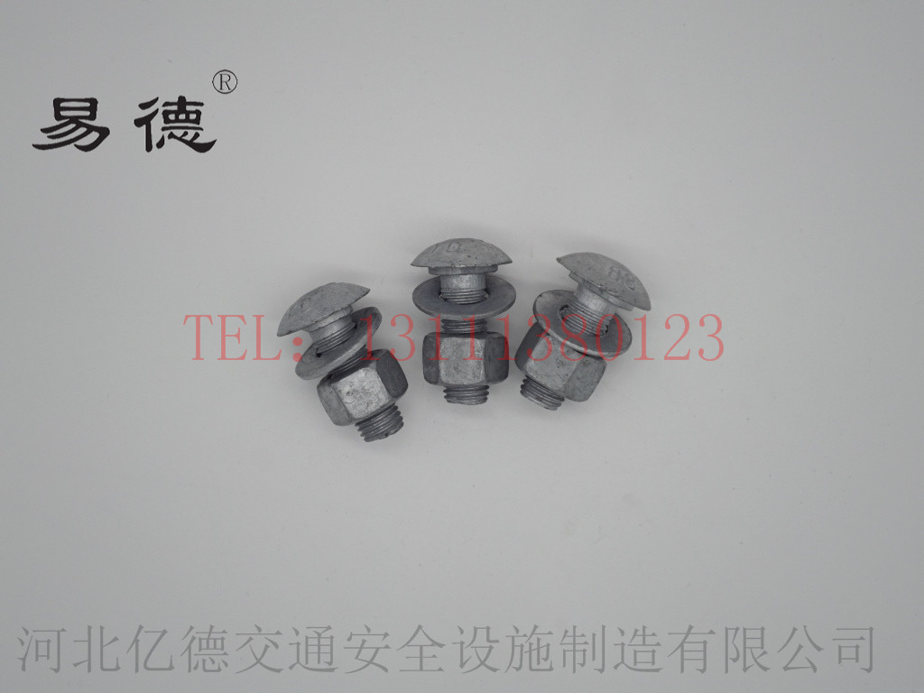 护栏螺栓